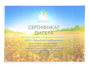 Сертификат дилера БДМ-АГРОЦЕНТР
